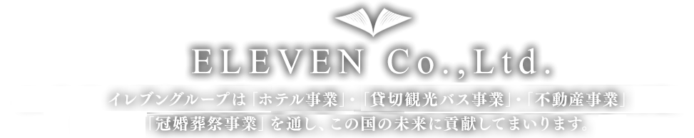 株式会社イレブン